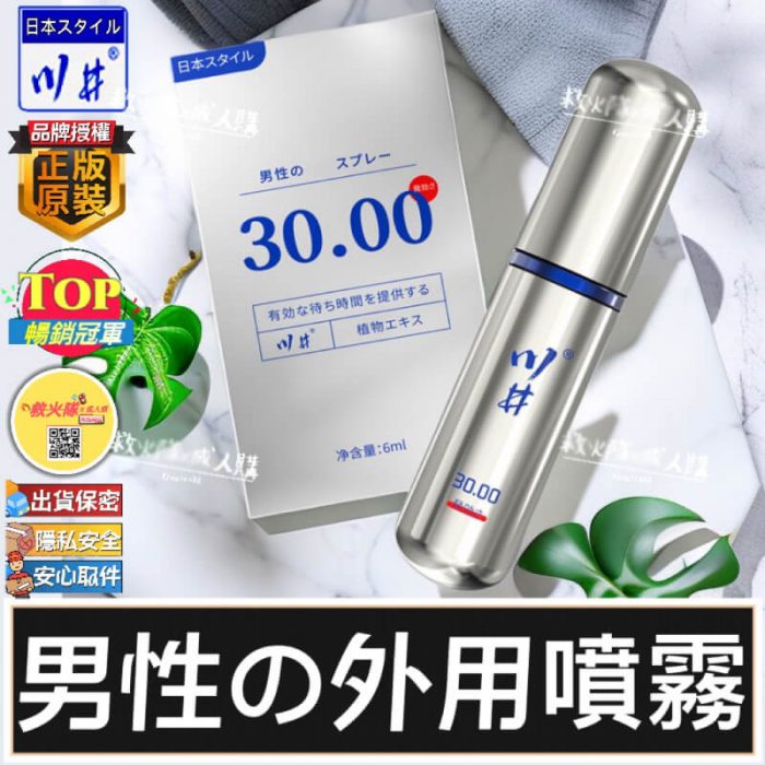 日本川井延時噴劑 第三代小銀瓶 6ml｜植物精華配方 高效延時30分鐘