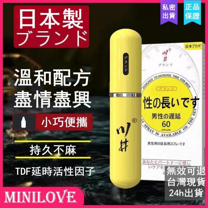 日本川井延時噴霧 二代小黃瓶 6ml｜溫和持久配方 延長性愛時間