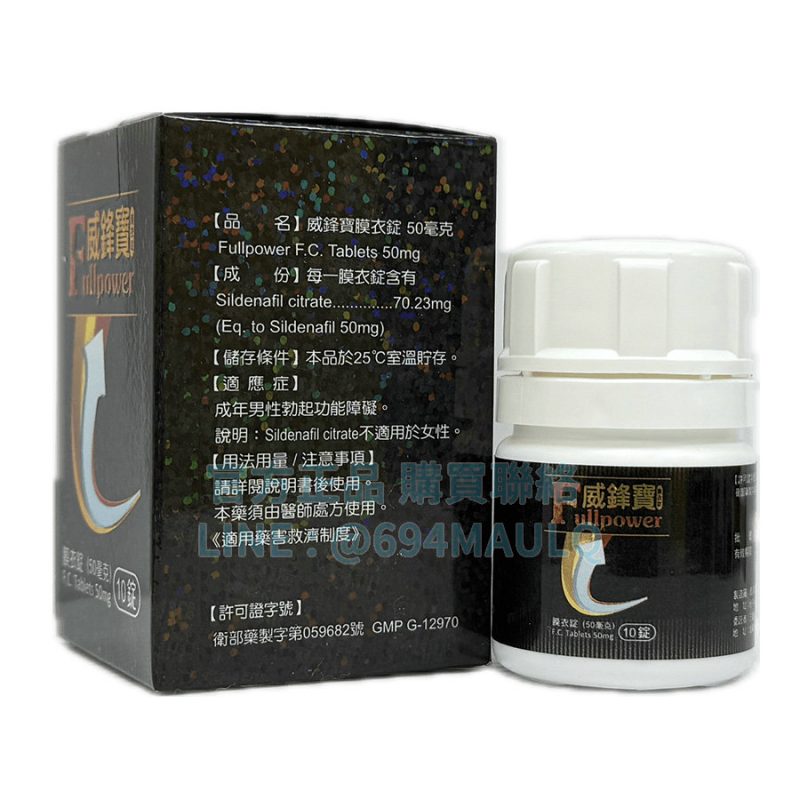 威鋒寶膜衣錠 50mg 10錠｜臺灣製西地那非快速硬度支援