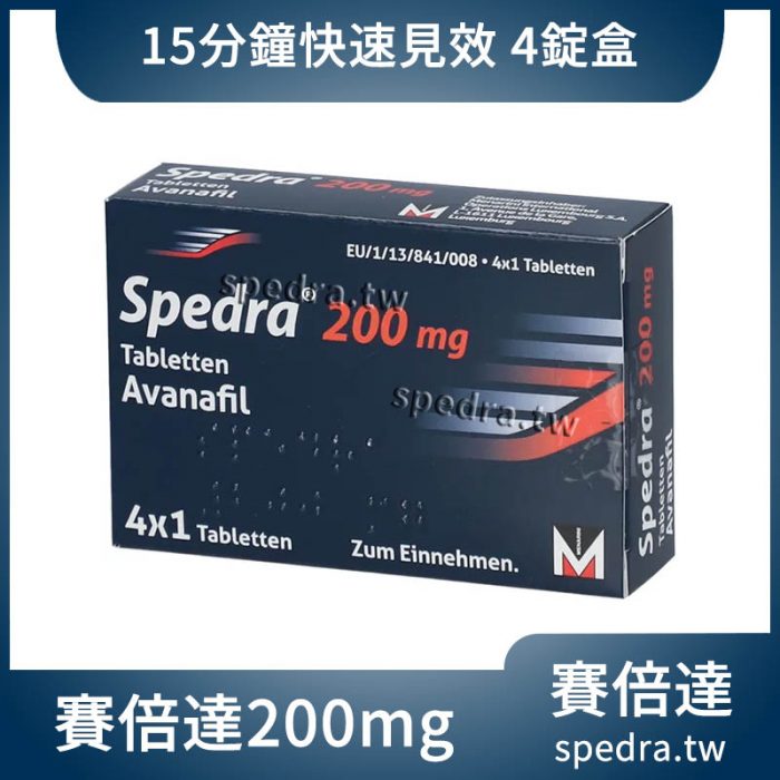 賽倍達 Spedra 200mg 4錠裝｜15分鐘快速起效 新一代ED治療首選