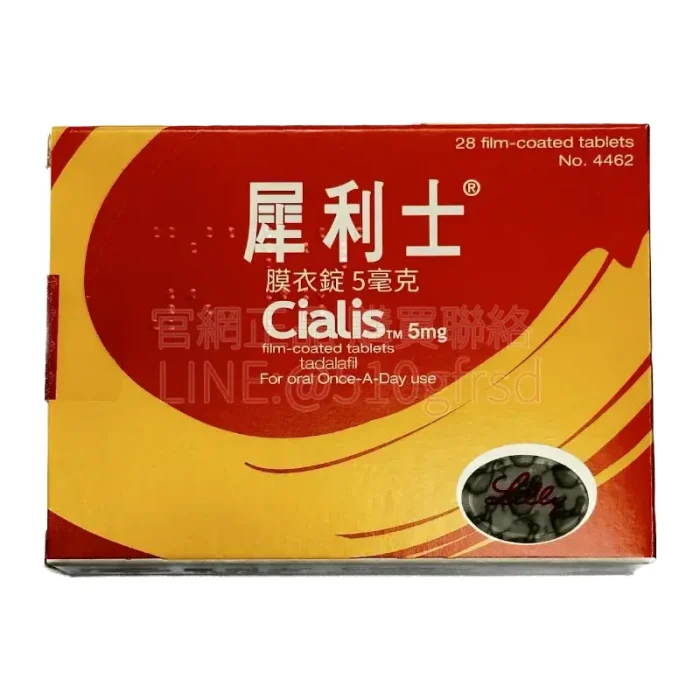 犀利士每日錠 Cialis 5mg 原廠禮來 28錠｜24小時持續硬挺 告別臨時抱佛腳