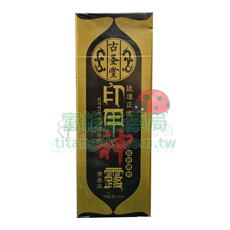 印度神露持久液 10ml｜天然草本配方，溫和延時強化自信，重拾持久親密力