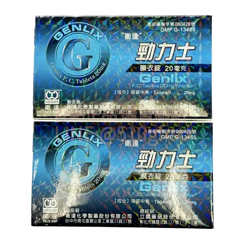 衛達勁力士 Genlix 20mg 4錠裝｜36小時長效助勃，重拾硬挺自信
