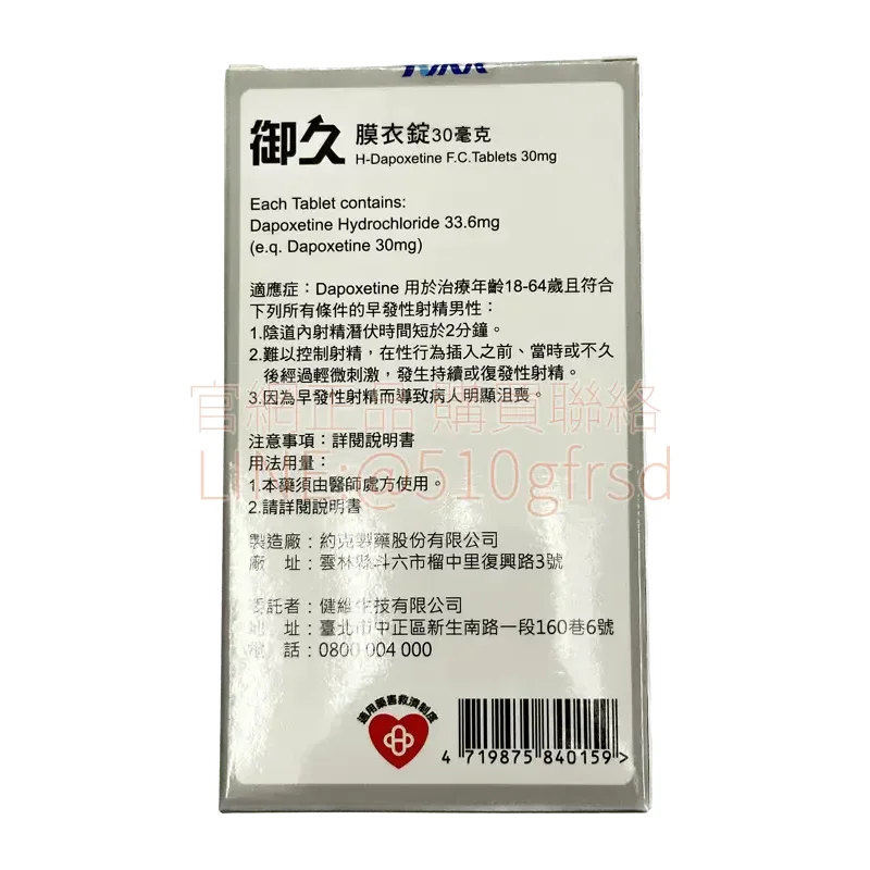 h-dapoxetine-30mg-3