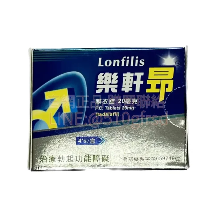 樂軒昂 Lonfilis 20mg 4顆裝：生達犀利士學名藥 36小時長效助勃