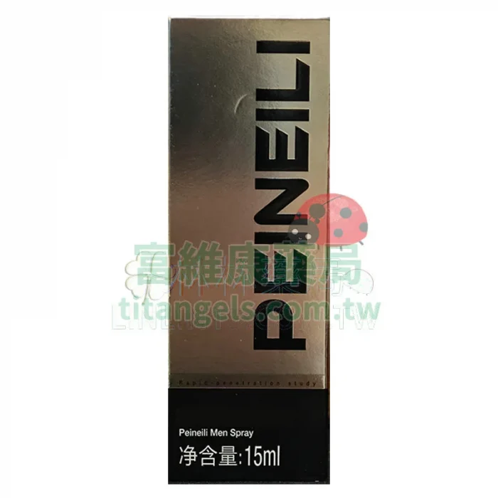 倍耐力 PEINEILI 持久液 15ml｜不麻不刺，噴後15分鐘見效，有效延長60分鐘