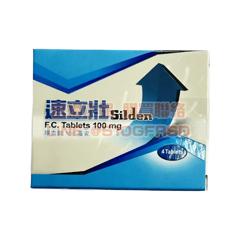 速立壯膜衣錠 Silden 100mg 4錠裝｜威而鋼學名藥 60分鐘快速起效 健喬製藥品質保證