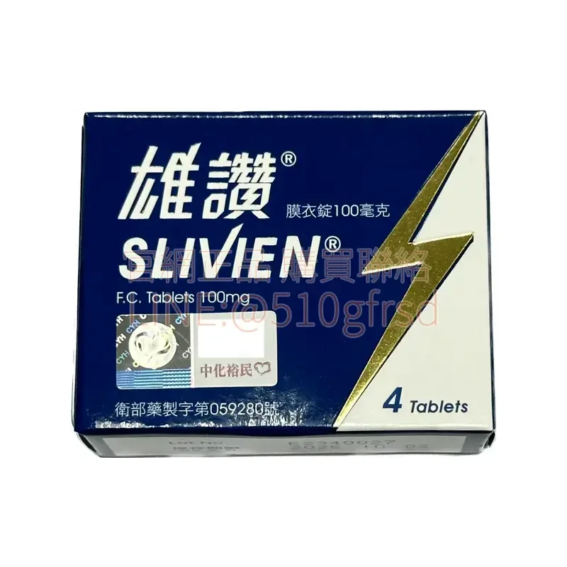 雄讚膜衣錠 100mg 哪裡買 | 30分鐘起效維持6-12小時 官方授權