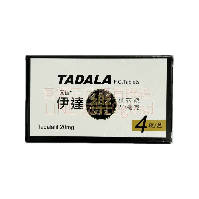 元宙伊達樂膜衣錠 TADALA 20mg 4錠／盒｜長效助硬 36 小時從容續航