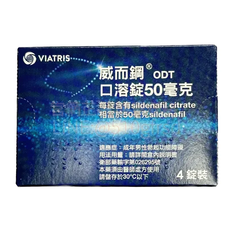 威而鋼口溶錠 50mg 4錠裝｜免配水速溶劑型，30分鐘快速見效