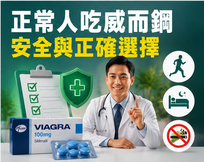與其冒險吃藥，正常人更該做的事