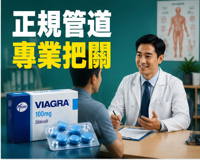 醫院與診所:最正規的壯陽藥購買管道 醫院與診所:最正規的壯陽藥購買管道