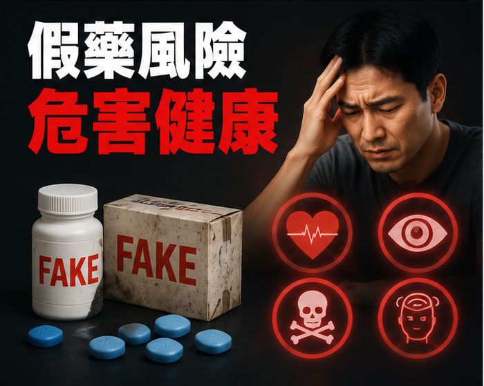 這些壯陽藥購買管道千萬別踩雷 這些壯陽藥購買管道千萬別踩雷